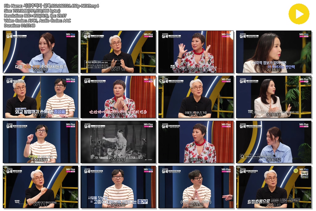 시간추적자 설록.E02.260721.450p-NEXT