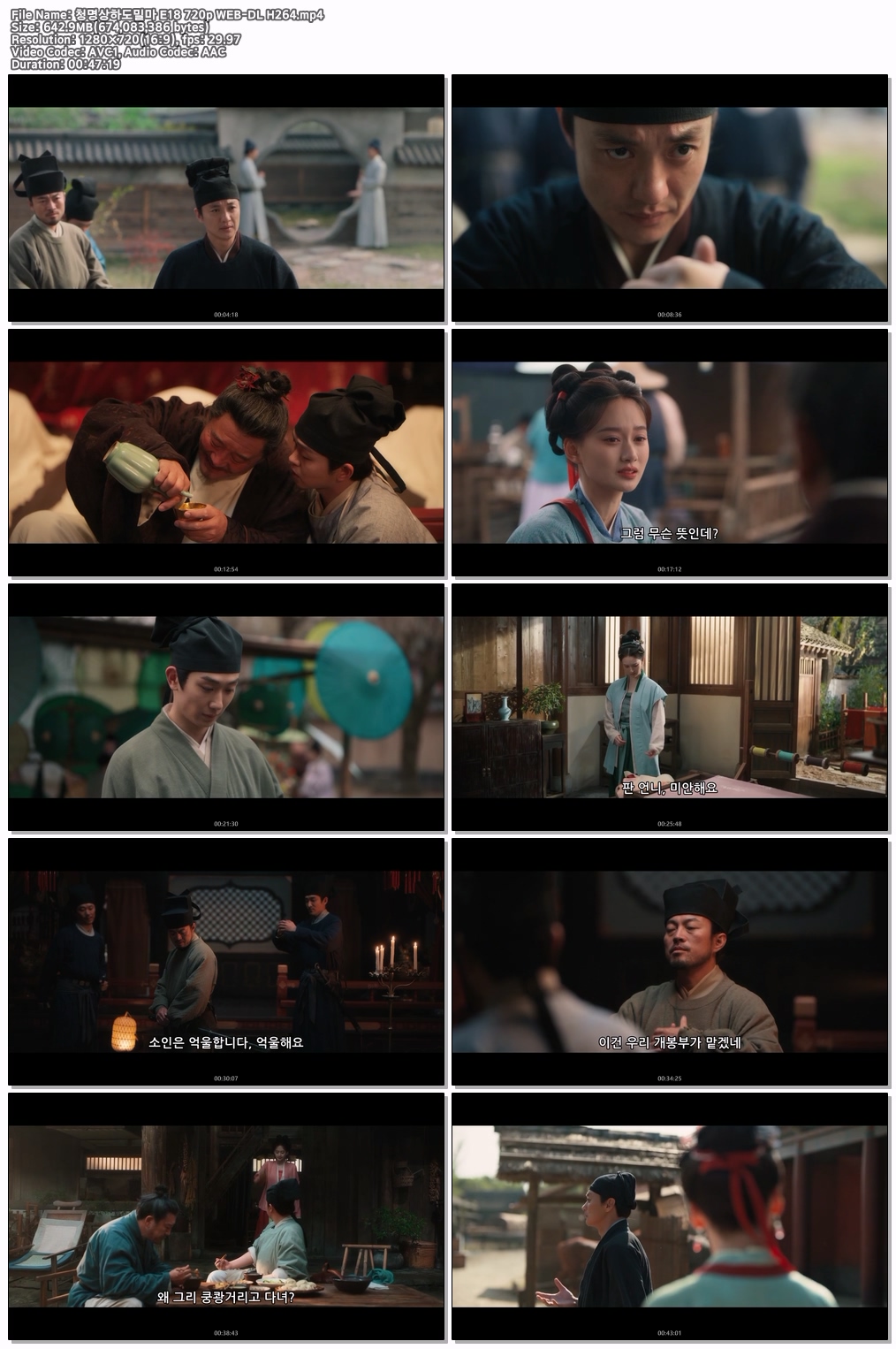 청명상하도밀마 E18 720p WEB-DL H264