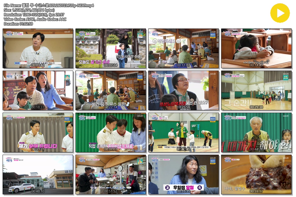 웰컴 투 수근스쿨.E05.260723.720p-NEXT