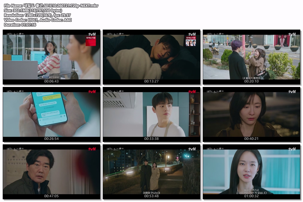 내일도 출근.S01E10.260721.720p-NEXT