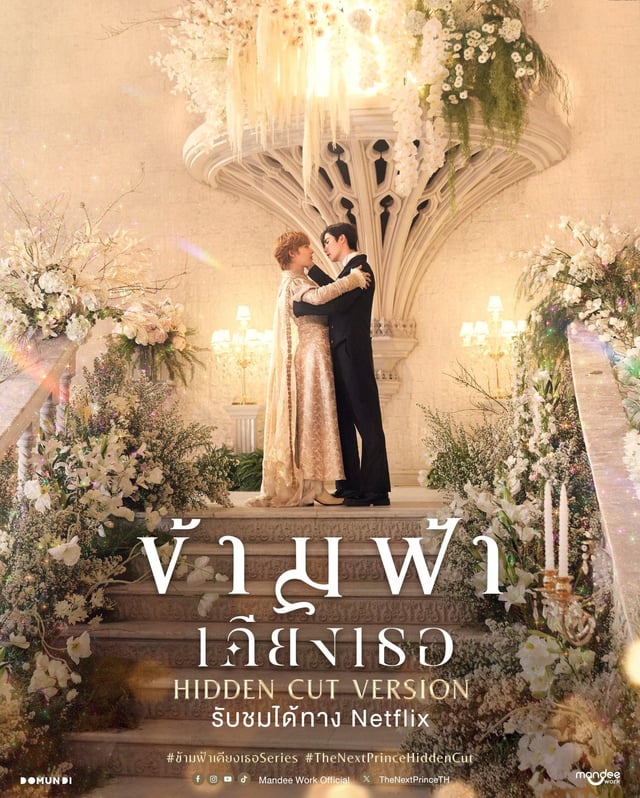 [태드/BL]더 넥스트 프린스 EP06 1080p_NF한글