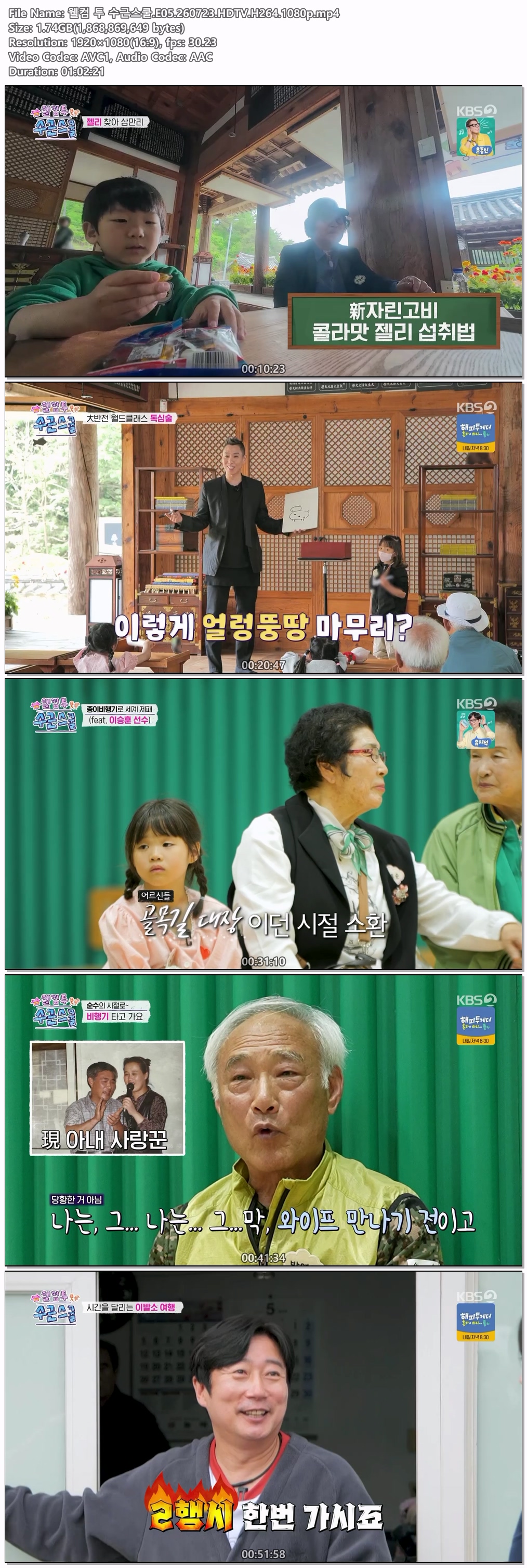 웰컴 투 수근스쿨.E05.260723.HDTV.H264.1080p