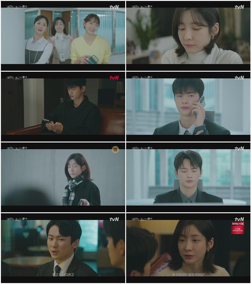 내일도 출근.E09-E10.(이번주방송).260721.1080p.H264-F1RST