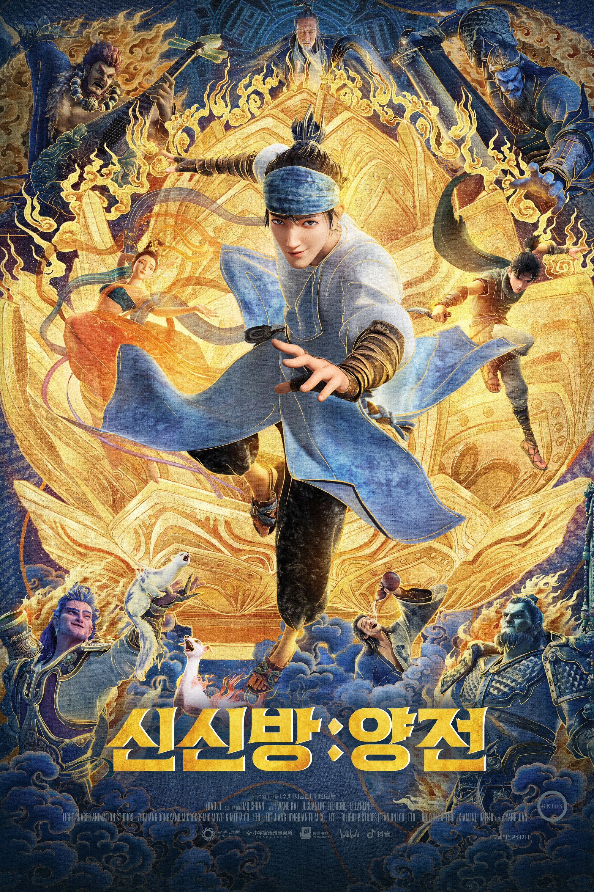신신방 양전 "압도적 비주얼의 동양 판타지! 눈을 뗄 수 없는 초특급 액션 대작!"