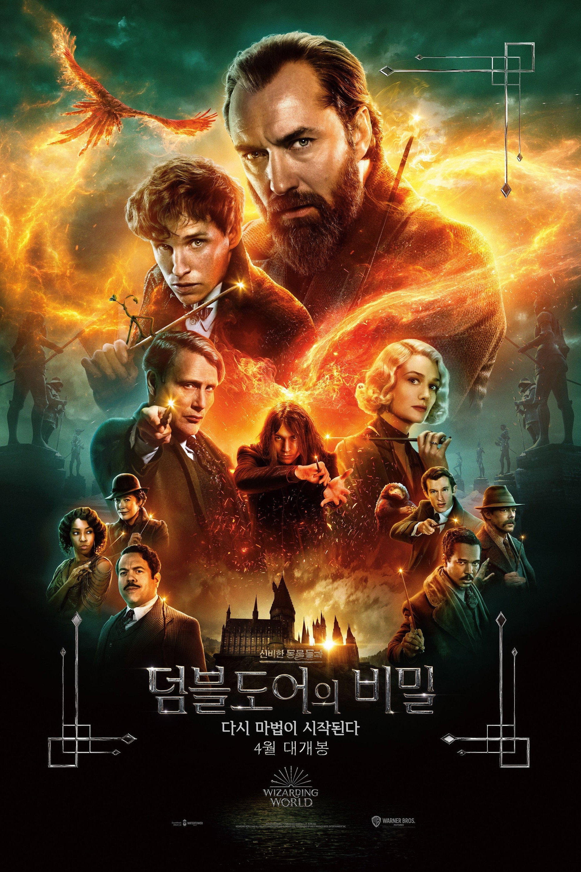 신비한 동물들과 덤블도어의 비밀 "어둠의 마법사 그린델왈드의 폭주, 세상을 바꿀 거대한 마법 전쟁!"