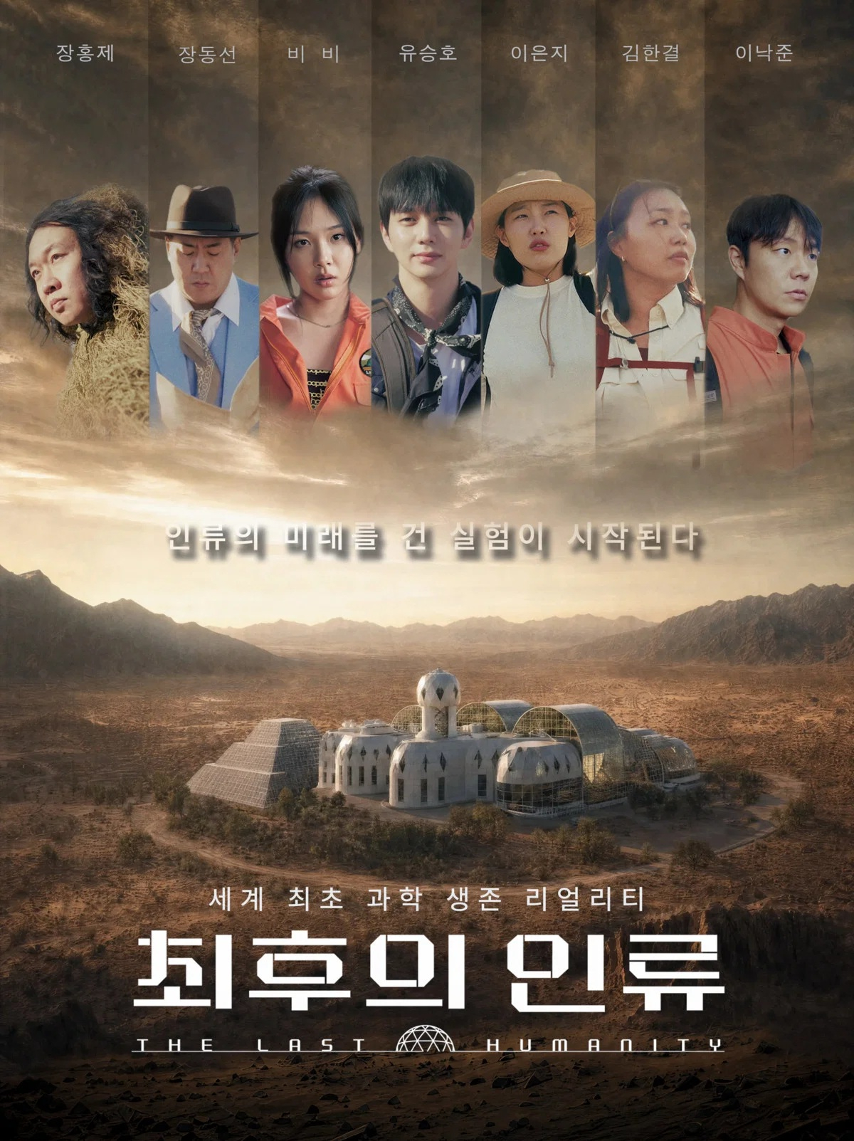 최후의 인류.S01E08.END.260723.1080p-IJM