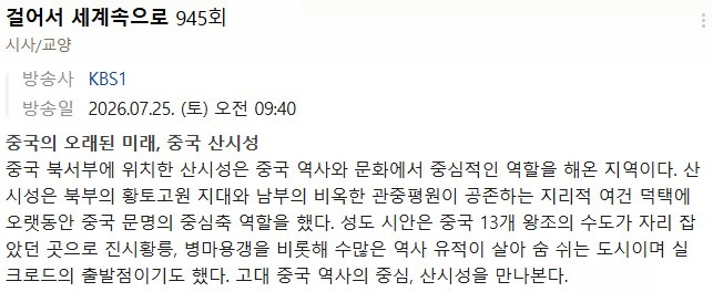 걸어서 세계속으로.E945.260725.720p-NEXT