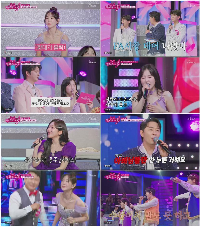 미스트롯 포유.E11.260723.1080p.H265-F1RST