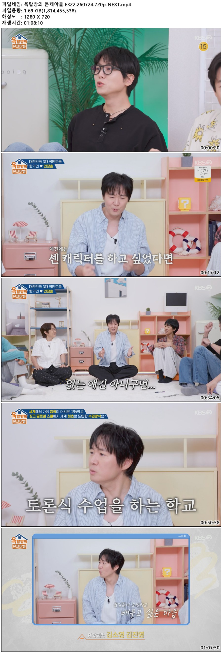 옥탑방의 문제아들.E322.260724.720p-NEXT