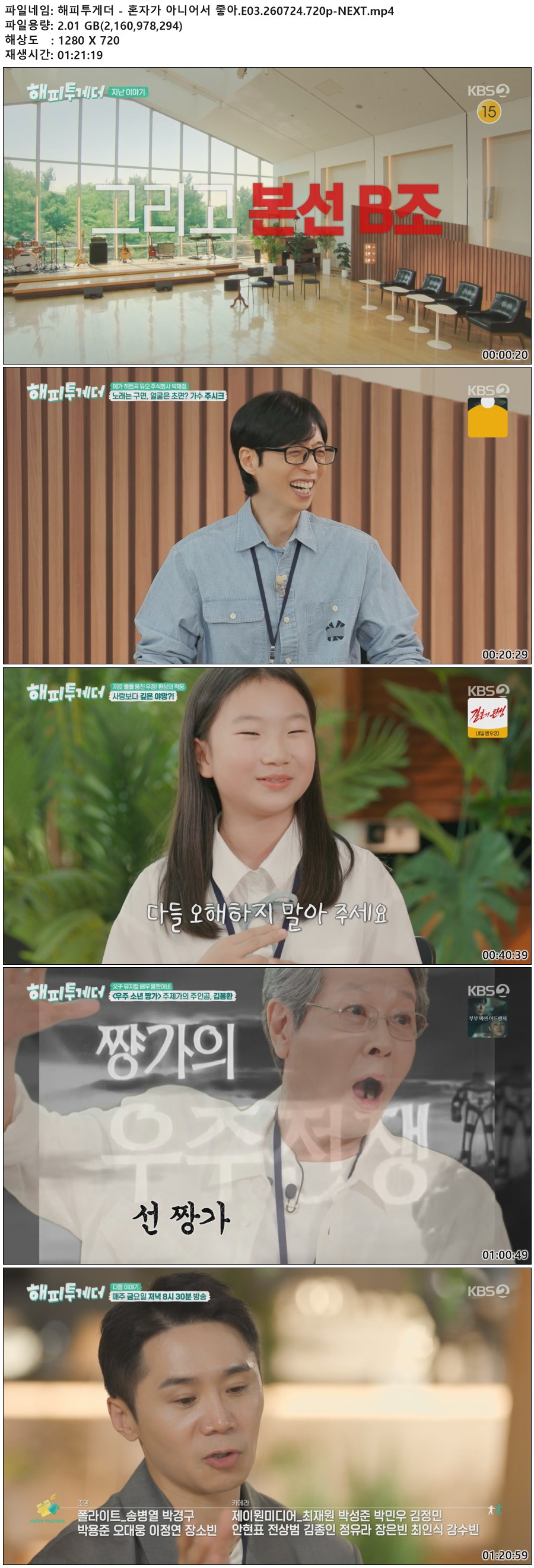 해피투게더 - 혼자가 아니어서 좋아.E03.260724.720p-NEXT