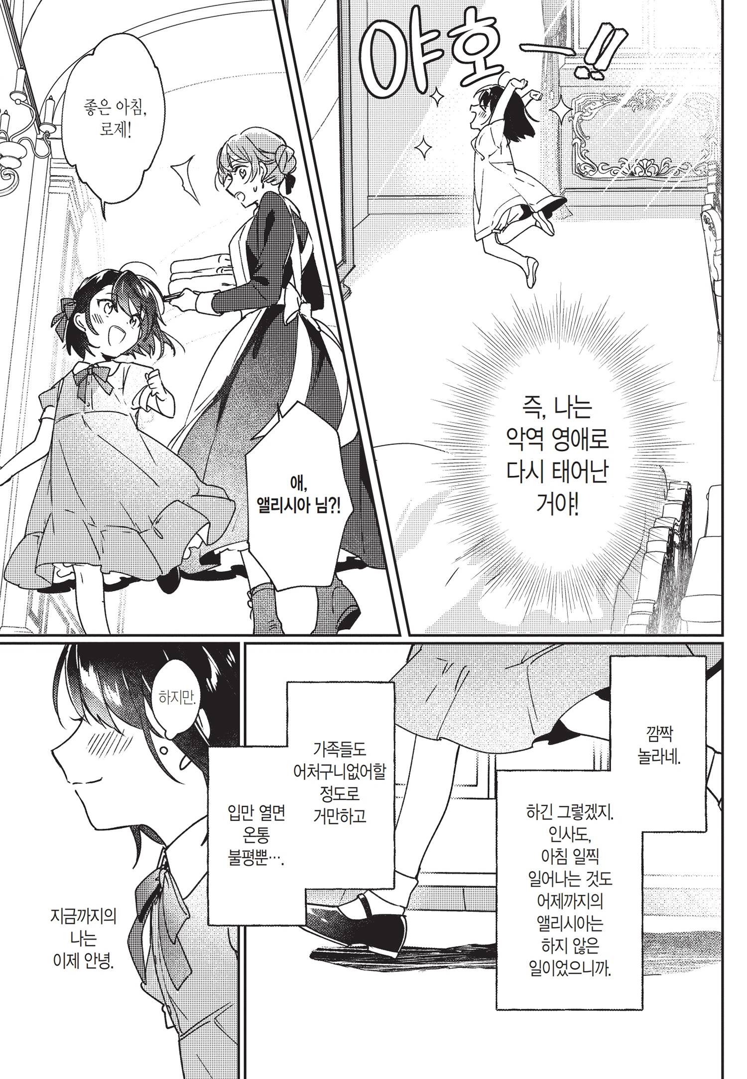 [07-25] 다시 태어나면 악의 악녀가 될 거야 1~27.5화