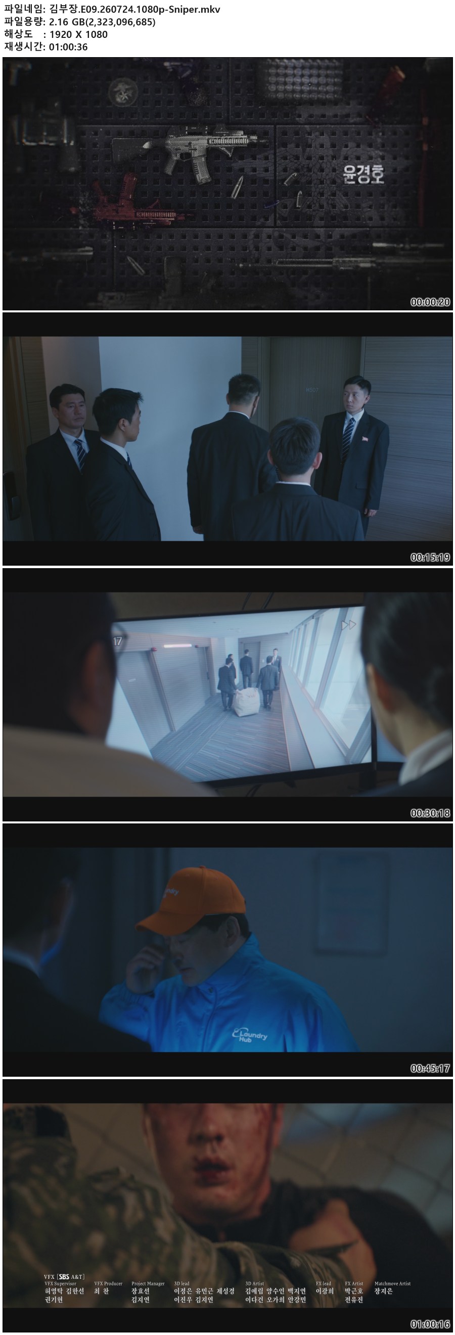 김부장.E09.260724.1080p-Sniper