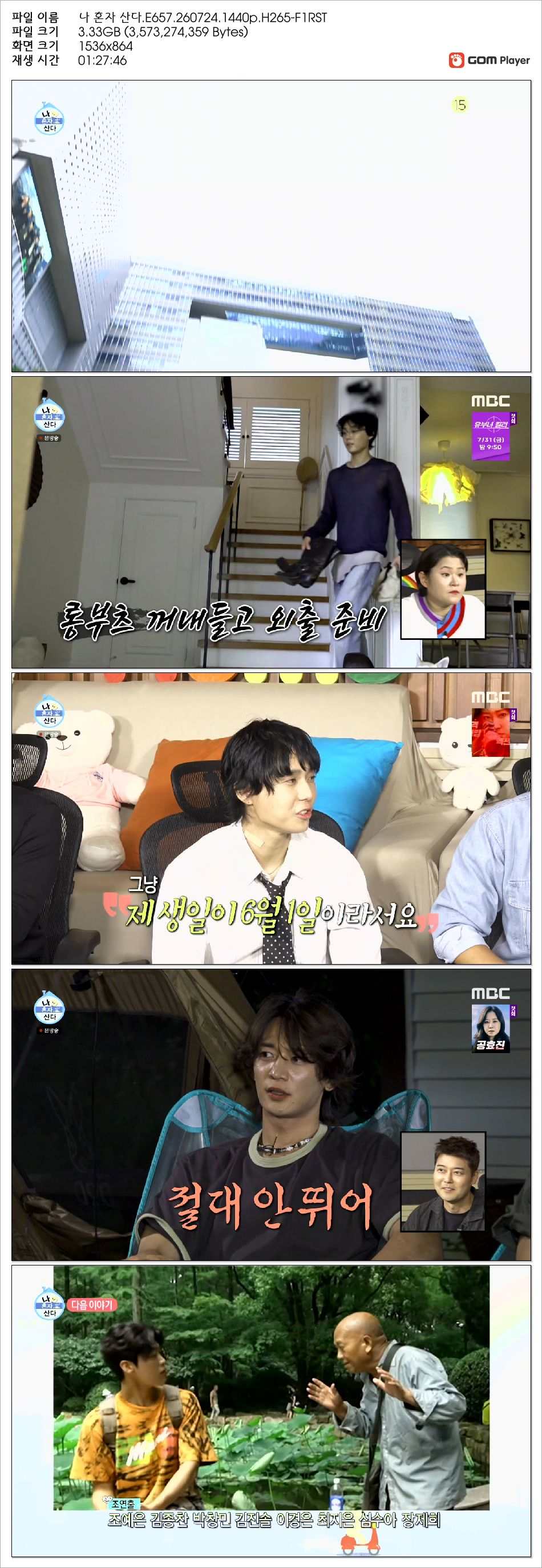 나 혼자 산다.E657.260724.1440p.H265-F1RST