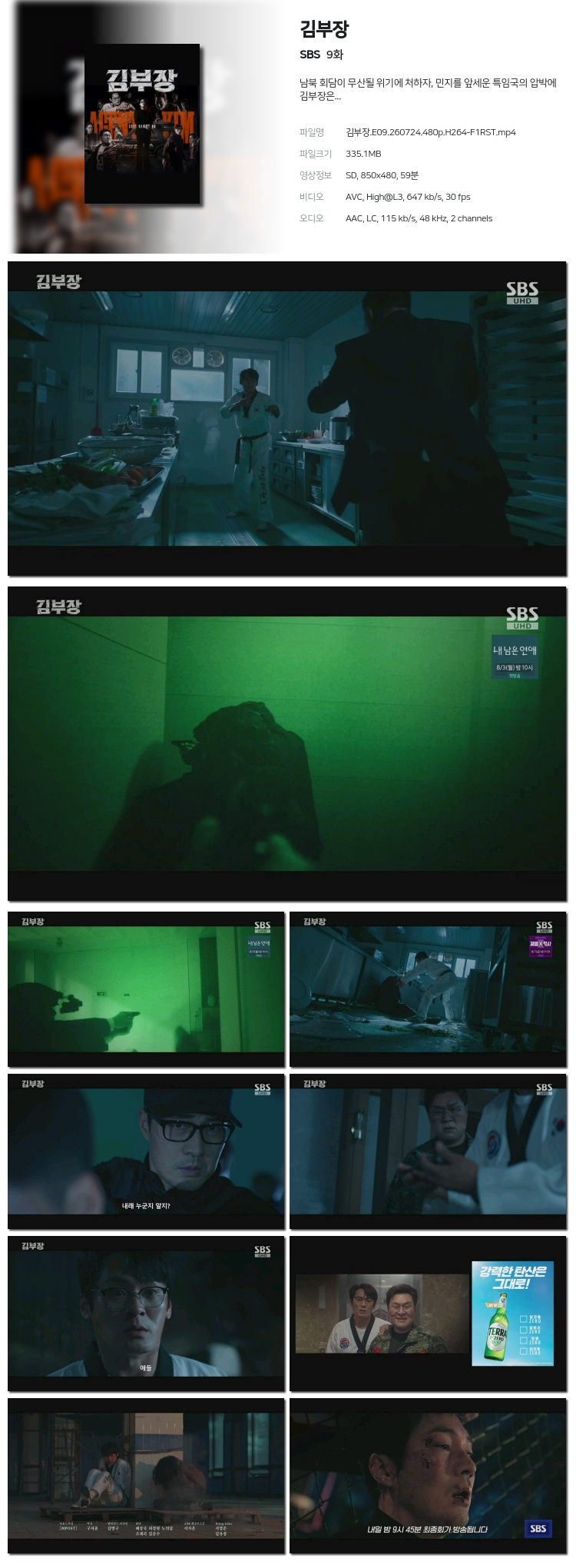 김부장.E09.260724.480p.H264-F1RST