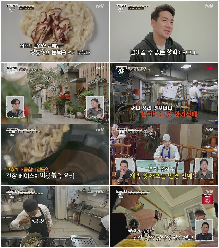 언더커버 셰프.E10.260723.1080p.H264-F1RST
