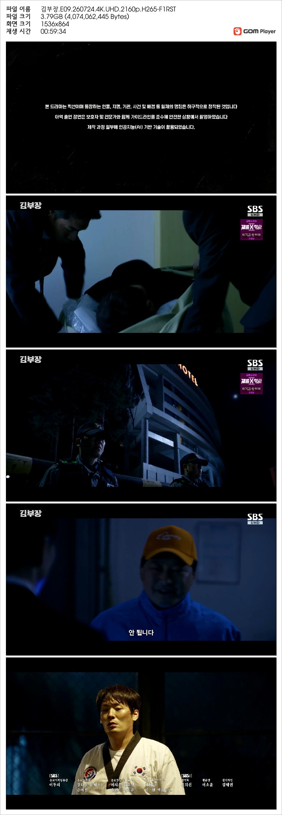 김부장.E09.260724.4K.UHD.2160p.H265-F1RST
