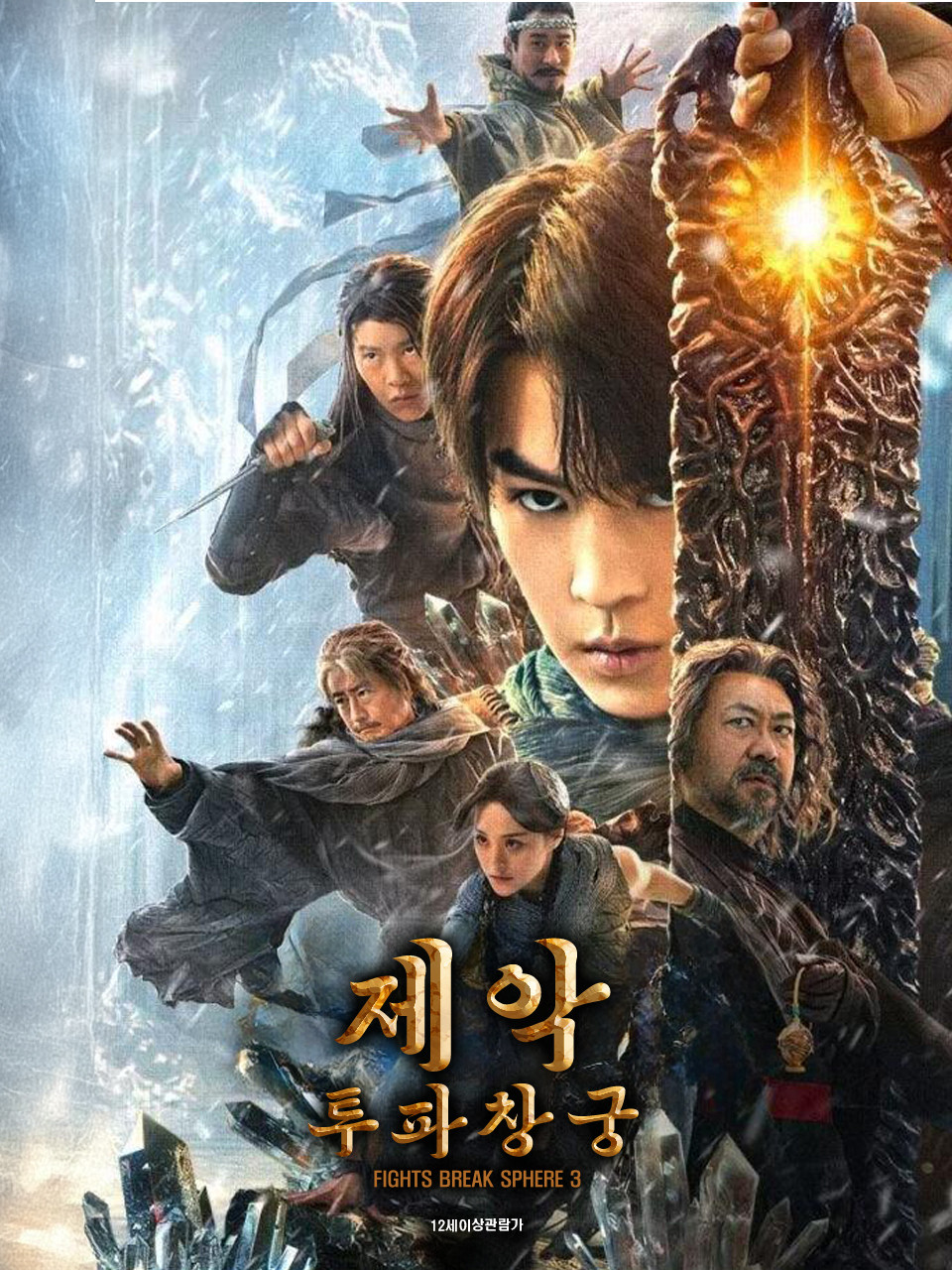 (종동)제악 투파창궁 ,2026