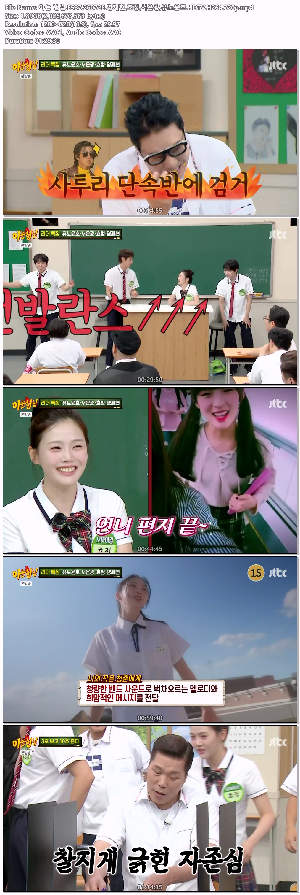 아는 형님.E537.260725.명재현,효정,서은광,유노윤호.HDTV.H264.720p
