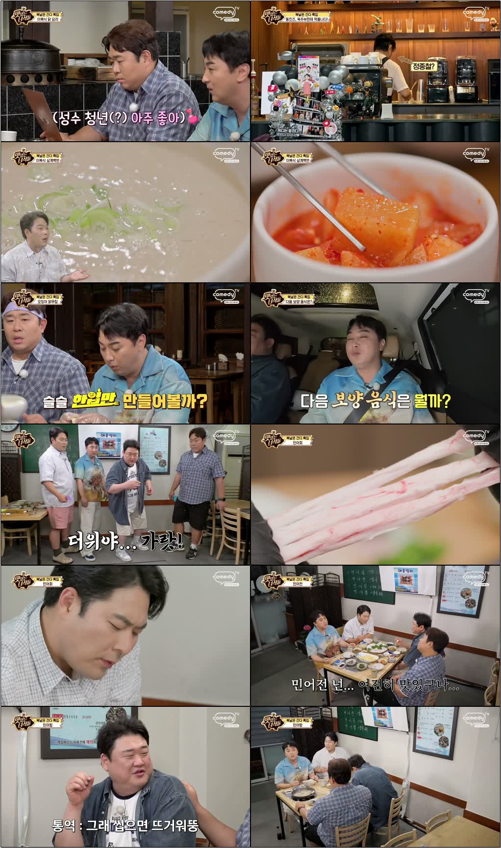 맛있는 녀석들.E573.260724.720p-NEXT