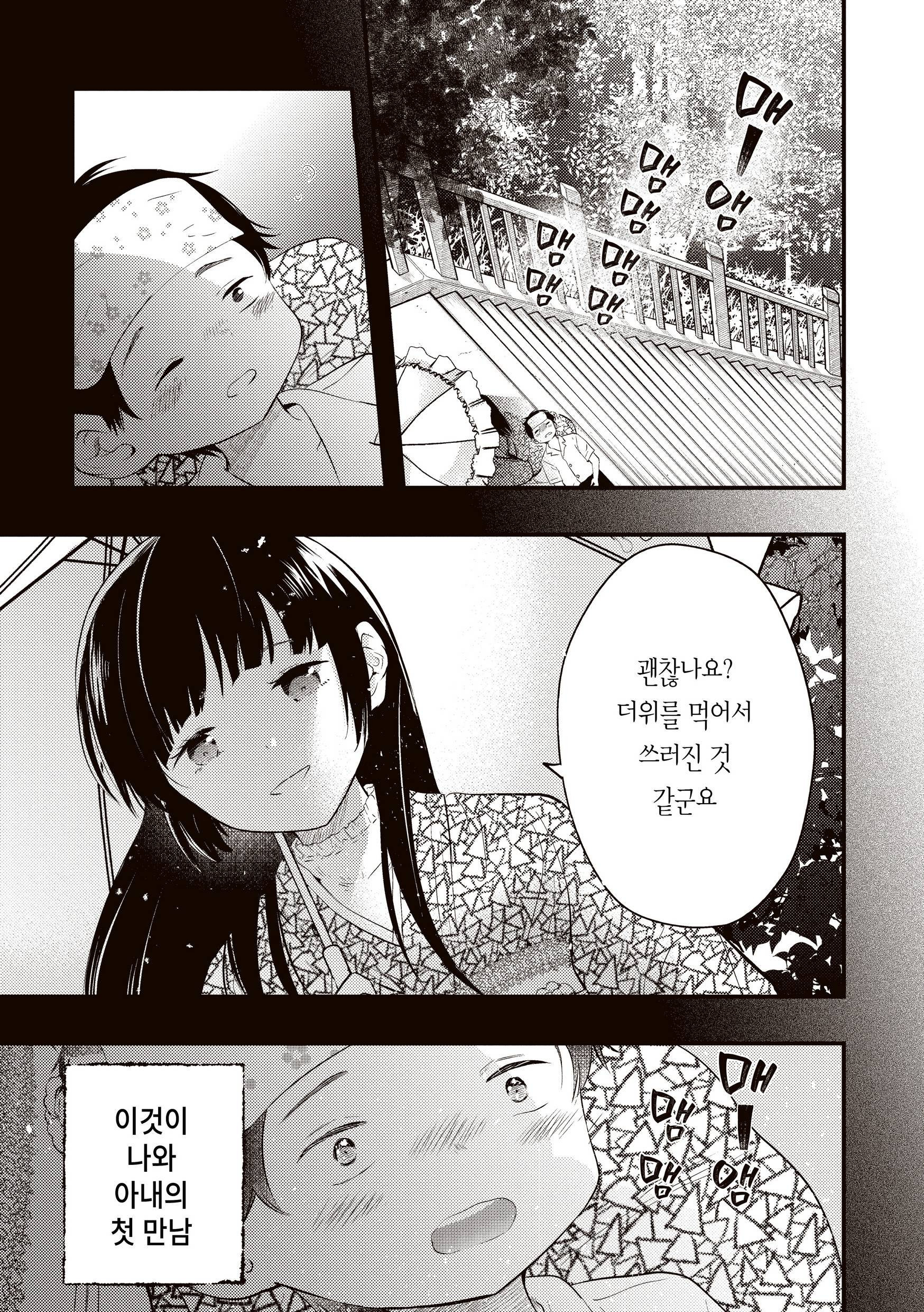 [07-25] 아내의 기분에 따라 날씨가 변하는 이야기 1~9화