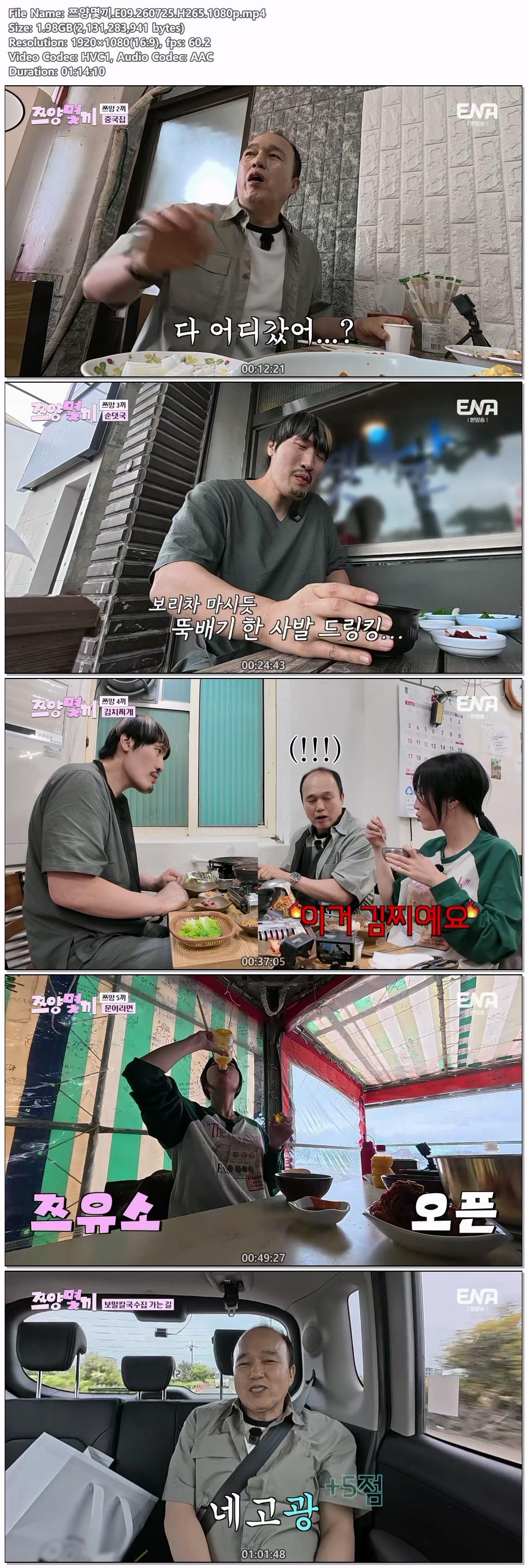 쯔양몇끼.최종회.E09.260725.1080p.H265-F1RST