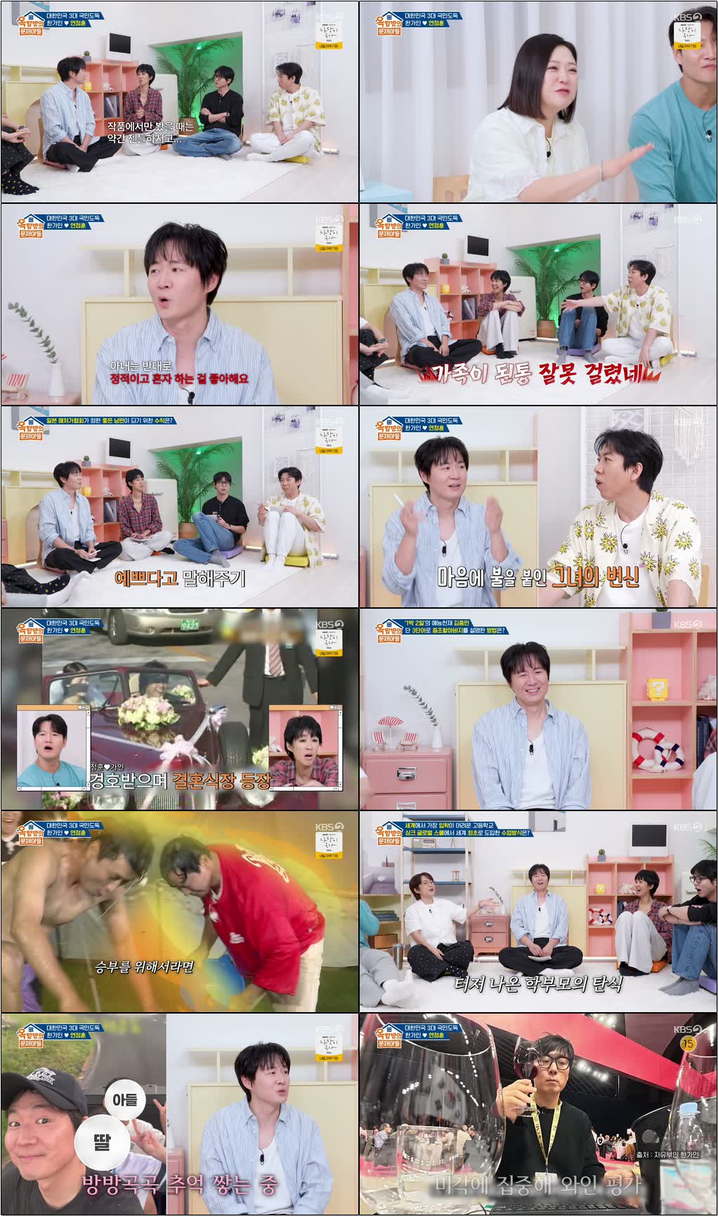 옥탑방의 문제아들.E322.260724.720p-NEXT