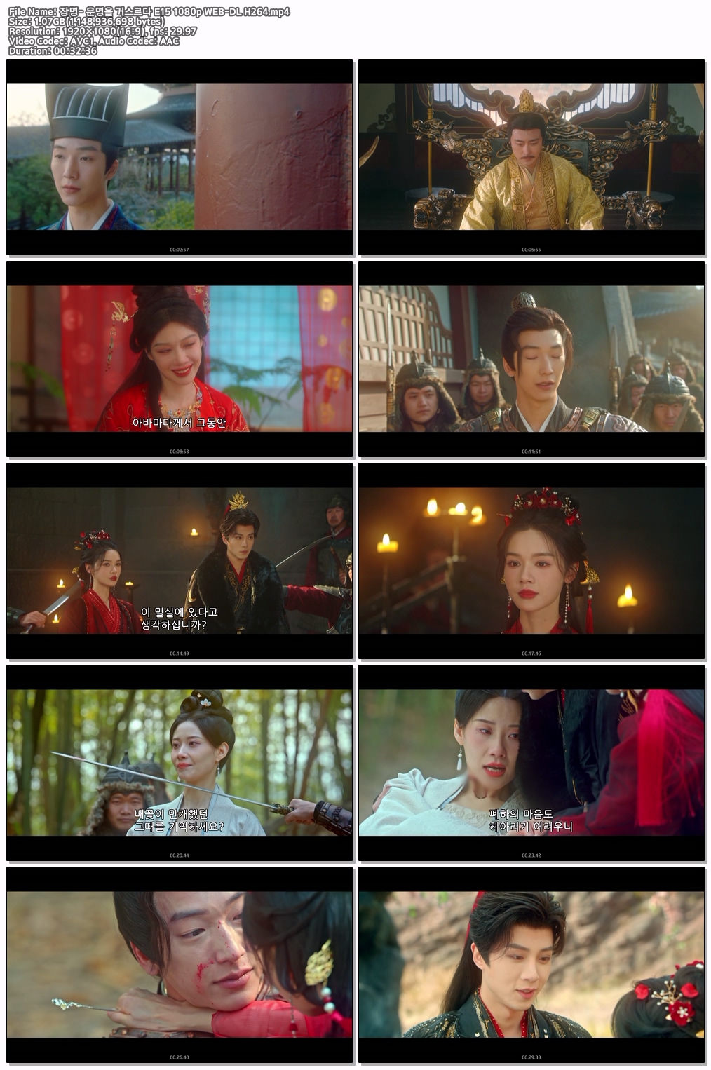 장명- 운명을 거스르다 E15 최종회 1080p WEB-DL H264