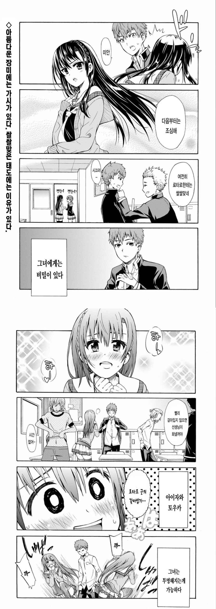투명해진 그녀가 하는일 ㅋㅋ 좋아빈틈 01-23 [완결]_＃