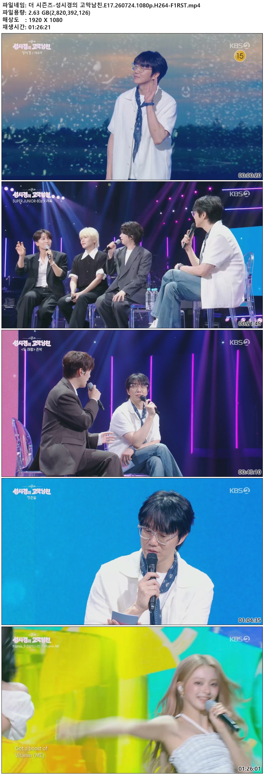 더 시즌즈-성시경의 고막남친.E17.260724.1080p.H264-F1RST