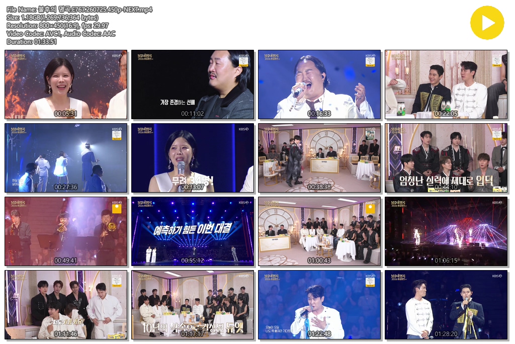 불후의 명곡.E767.260725.450p-NEXT