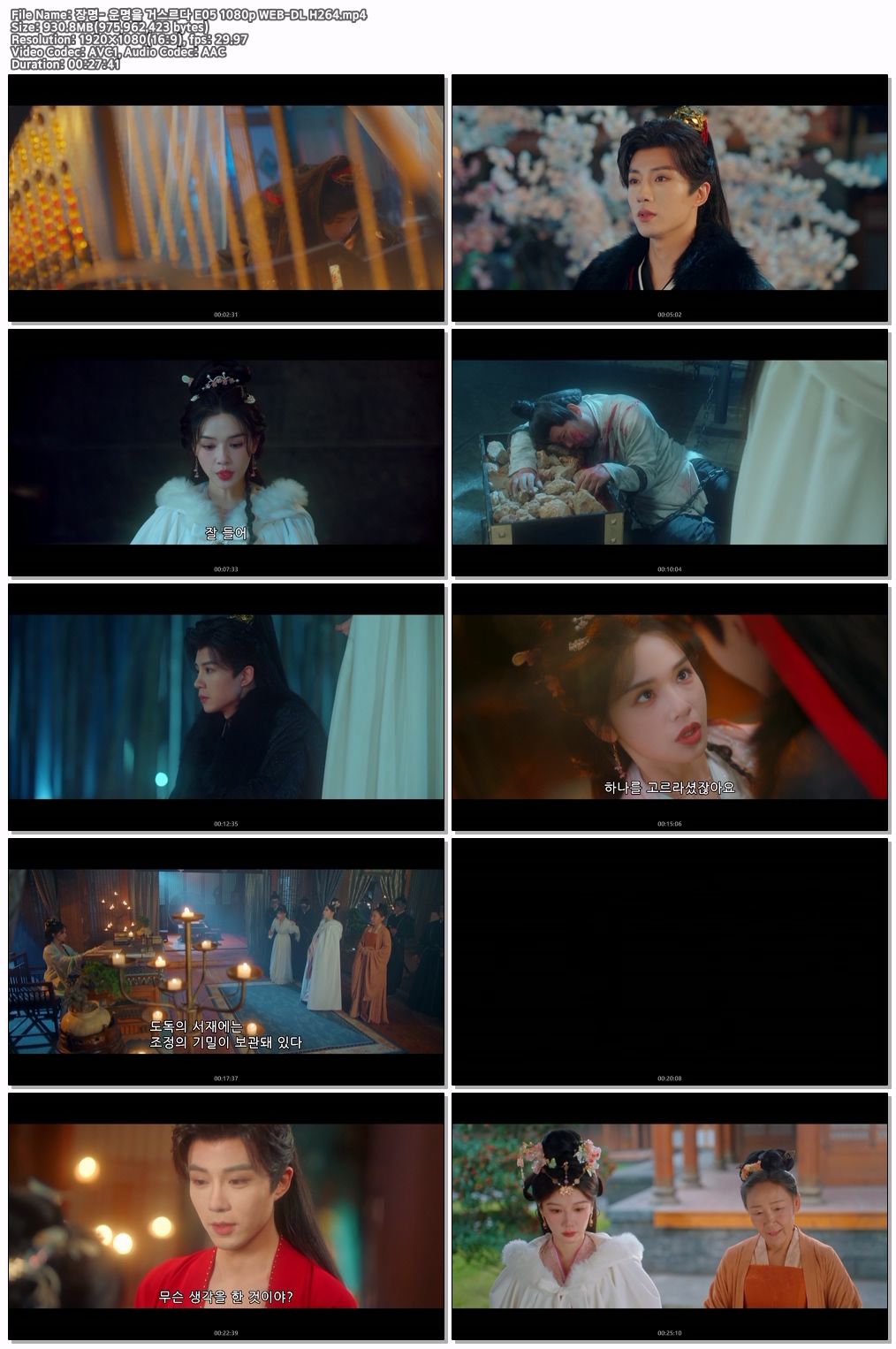 장명- 운명을 거스르다 E05 1080p WEB-DL H264