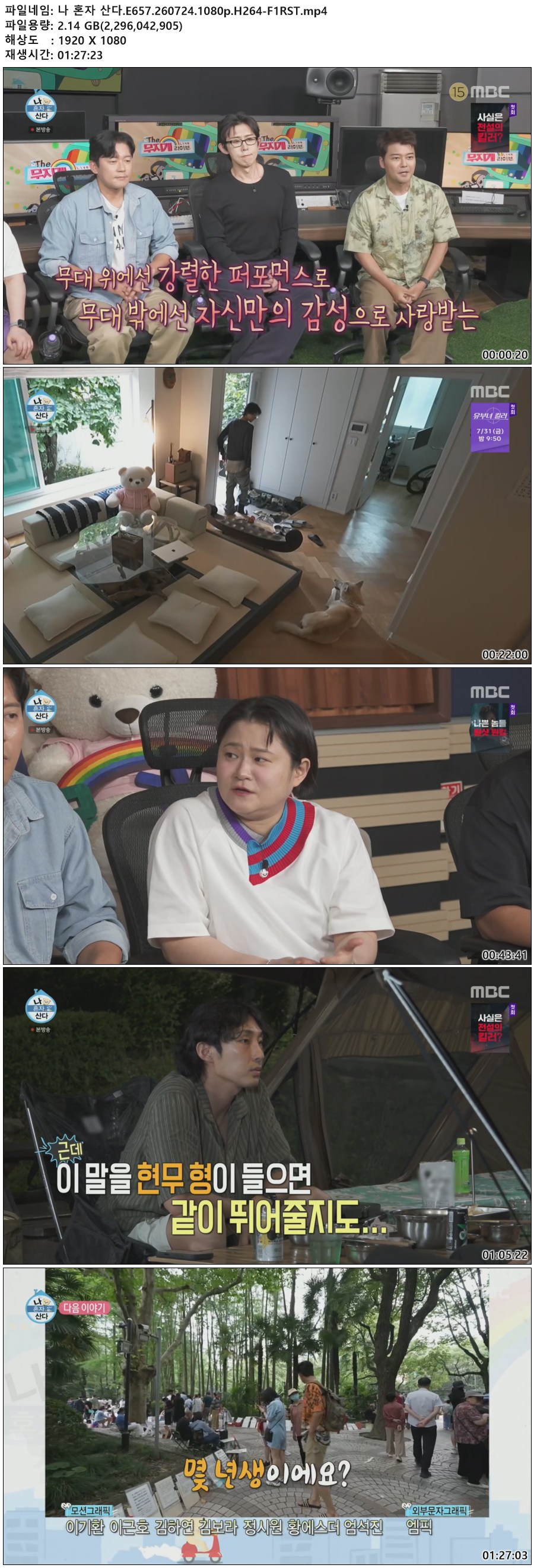 나 혼자 산다.E657.260724.1080p.H264-F1RST
