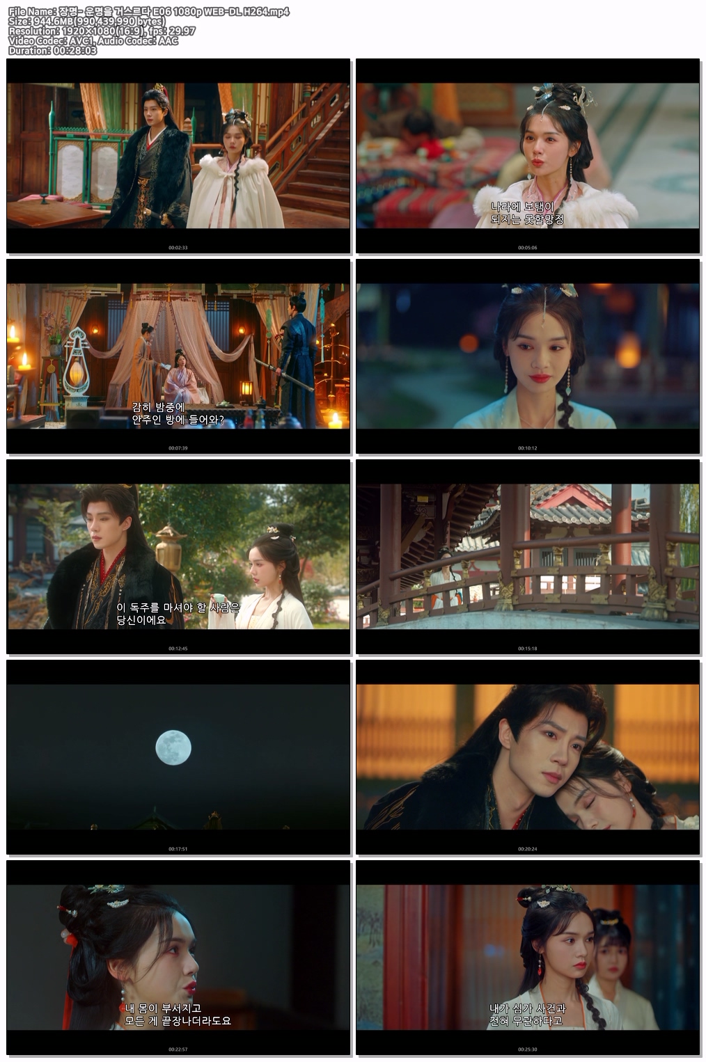 장명- 운명을 거스르다 E06 1080p WEB-DL H264