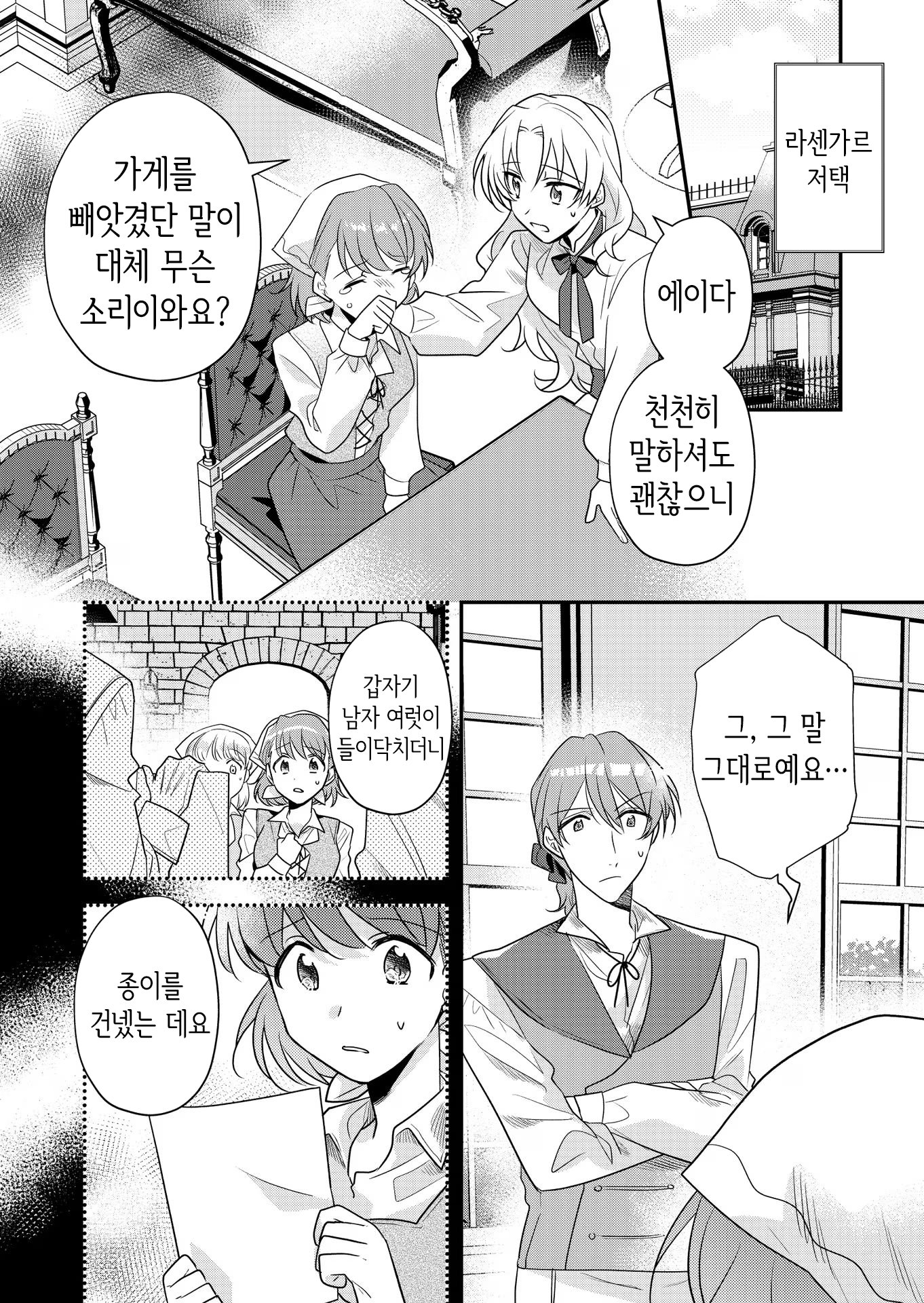 [07-25] 당신은 내 이상의 서방님 1~9화