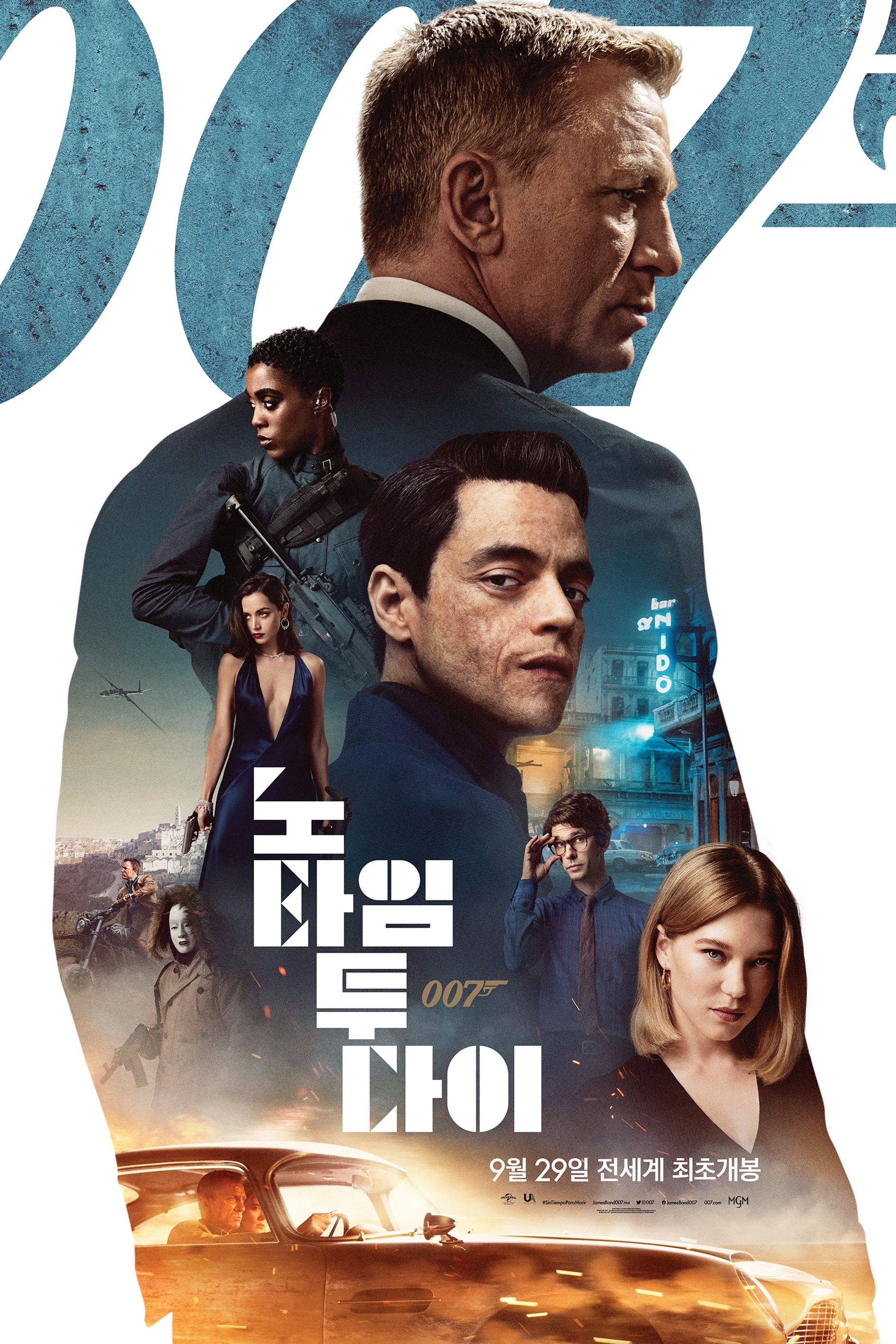 007 노 타임 투 다이 [가장 강력한 운명의 적과 마주한 제임스 본드, 전 세계를 구하기 위한 마지막 사투!]