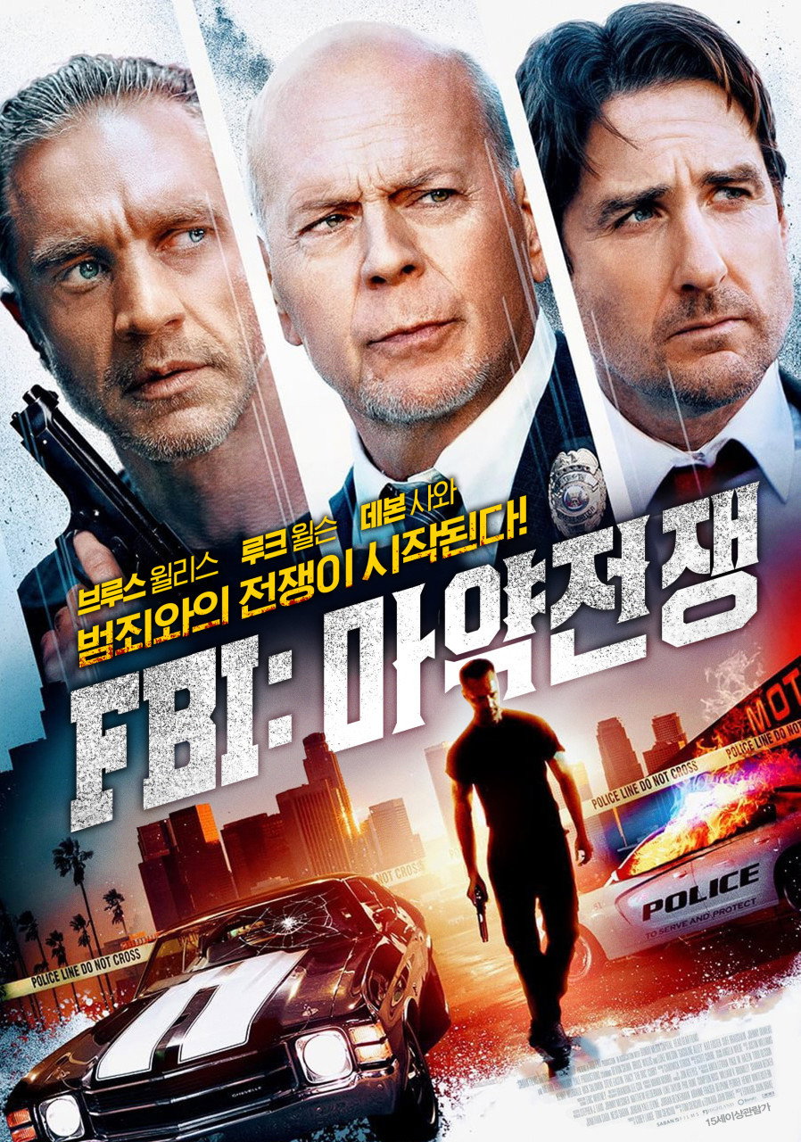 FBI 마약전쟁 [더러워진 정의 속 진짜 범인을 잡아라! 도파민 폭발 초특급 범죄 스릴러!]