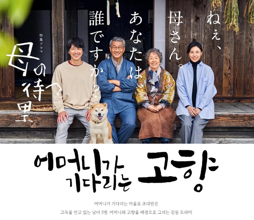 어머니가 기다리는 고향 E01 720p WEB-DL H264