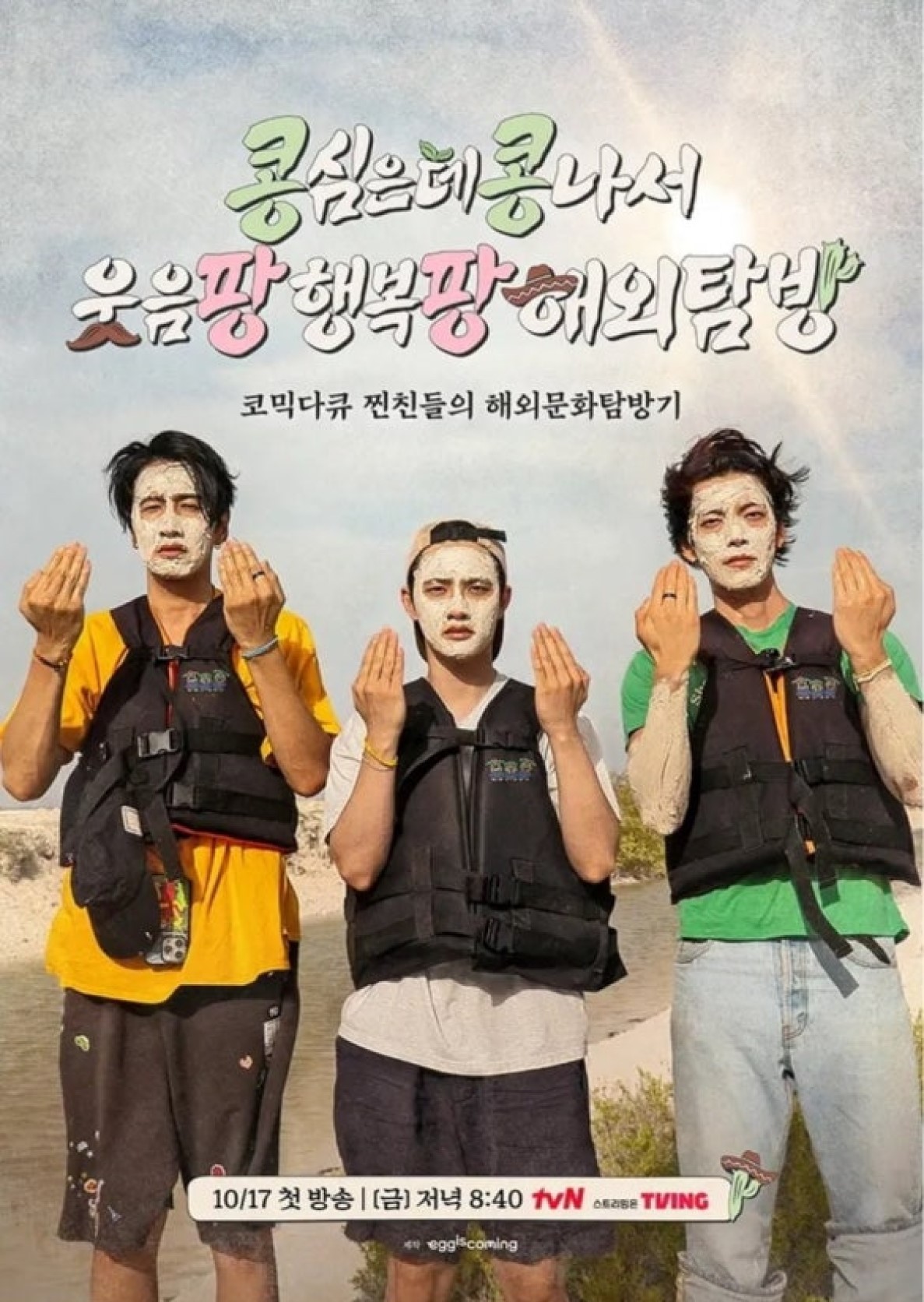 콩콩팜팜.E06.260724.1080p.H264-JH