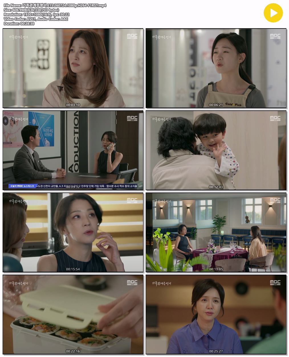 가족관계증명서.E15.260724.1080p.H264-F1RST