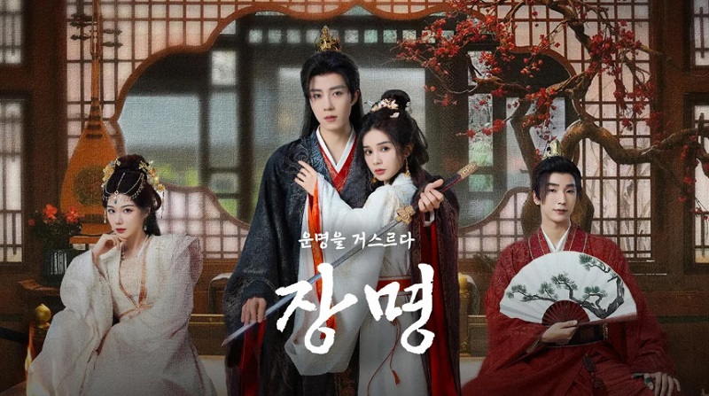 장명- 운명을 거스르다 E01 1080p WEB-DL H264