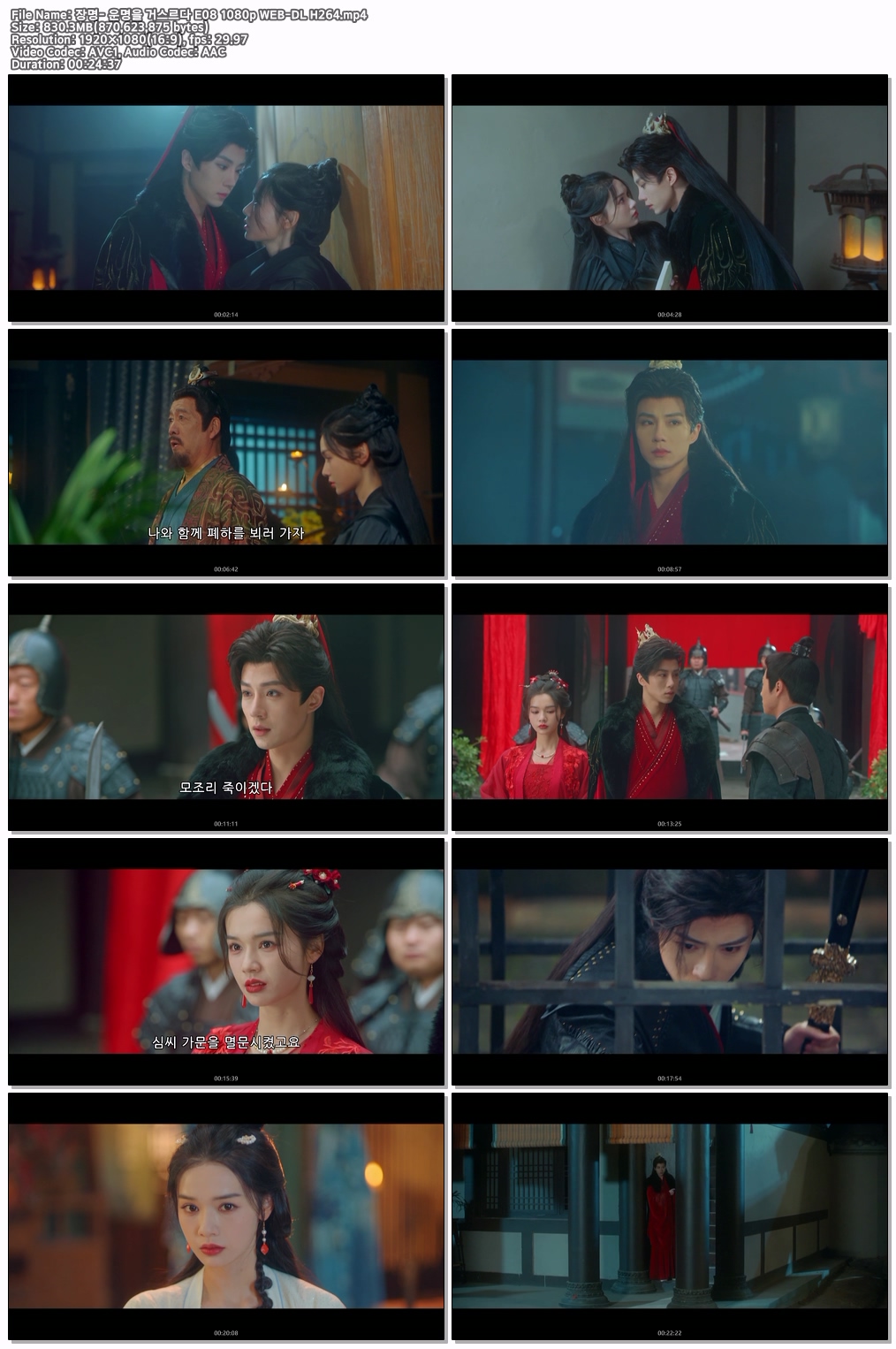 장명- 운명을 거스르다 E08 1080p WEB-DL H264