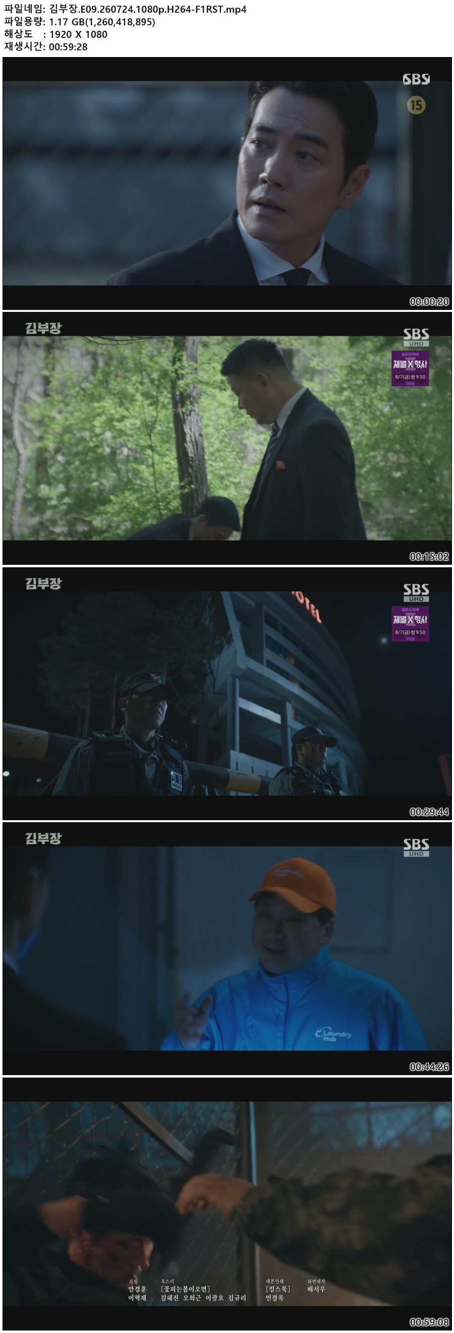 김부장.E09.260724.1080p.H264-F1RST