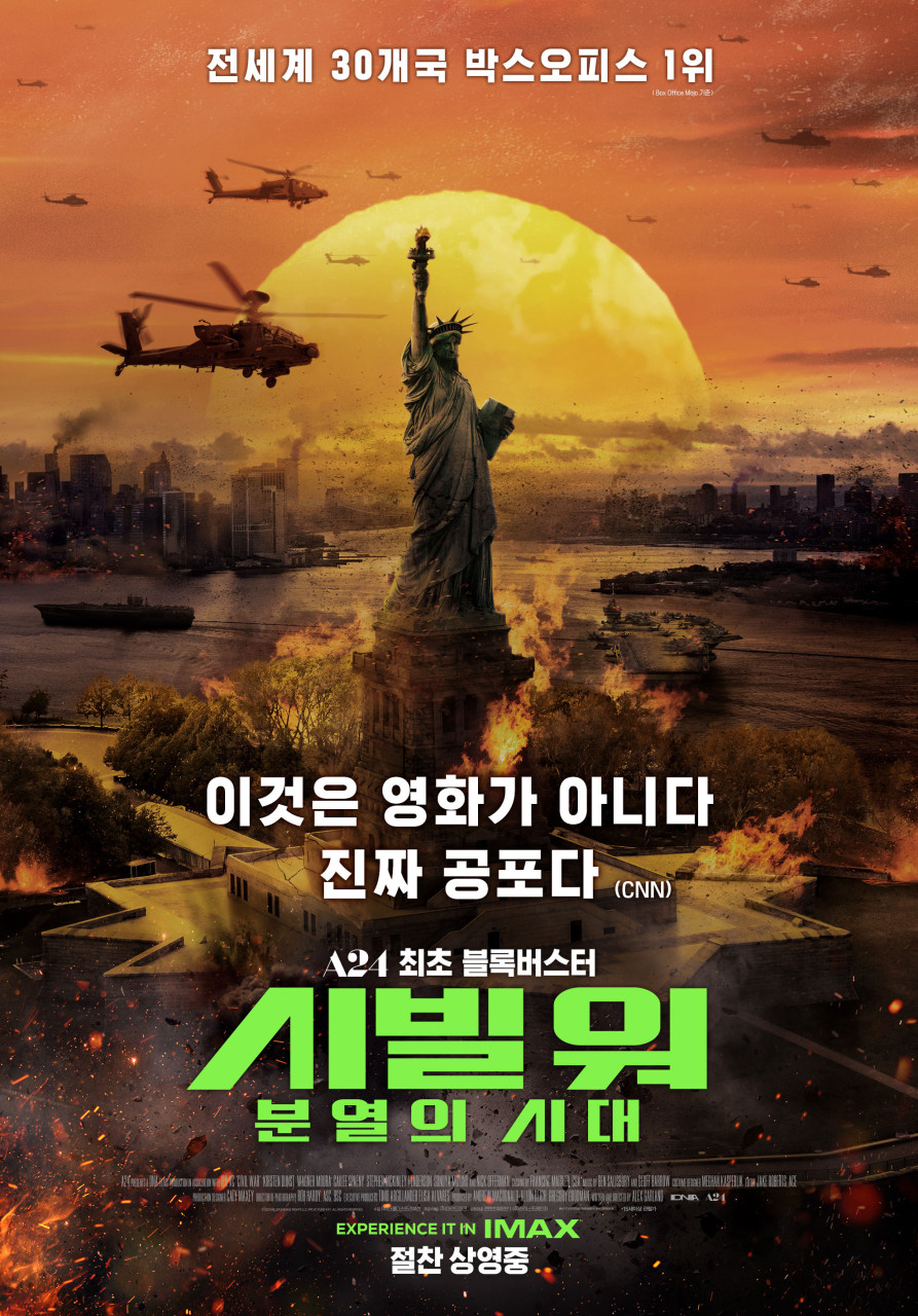 [ 시빌워 분열의 시대 ] HD 영화가 아닌 진짜 공포 A24 최초 블록버스터