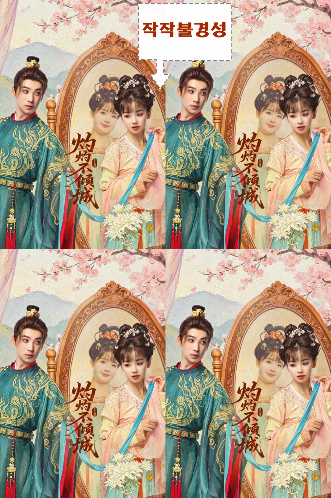 +-작작불경성 15회 570P.H264.AAC [중문자체자막]