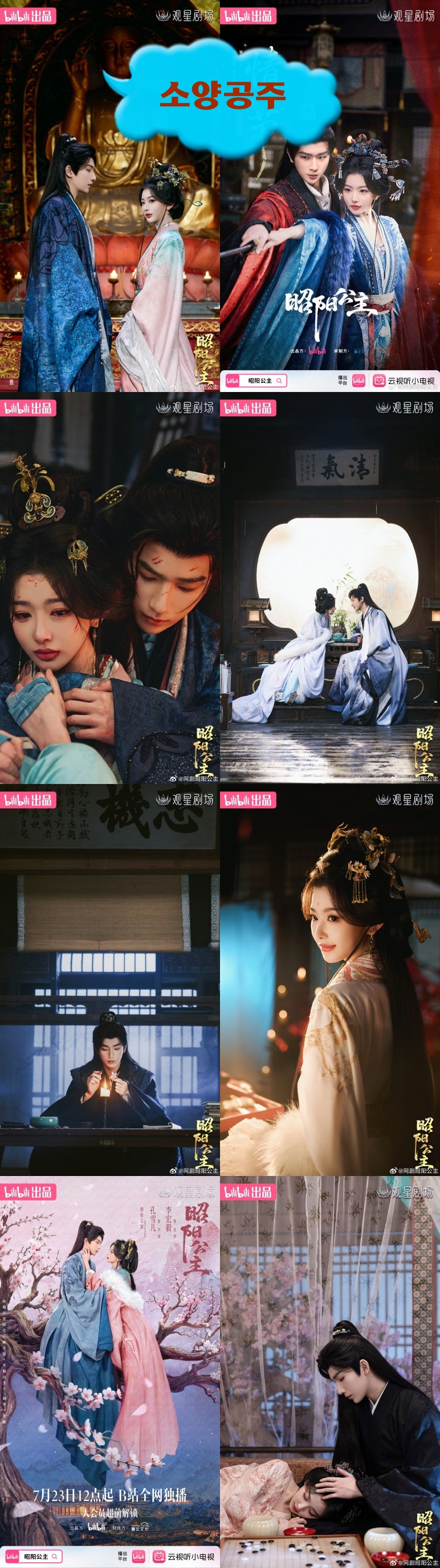 +-소양공주 06회 720P.H264.AAC [번역기한글자막첨부]