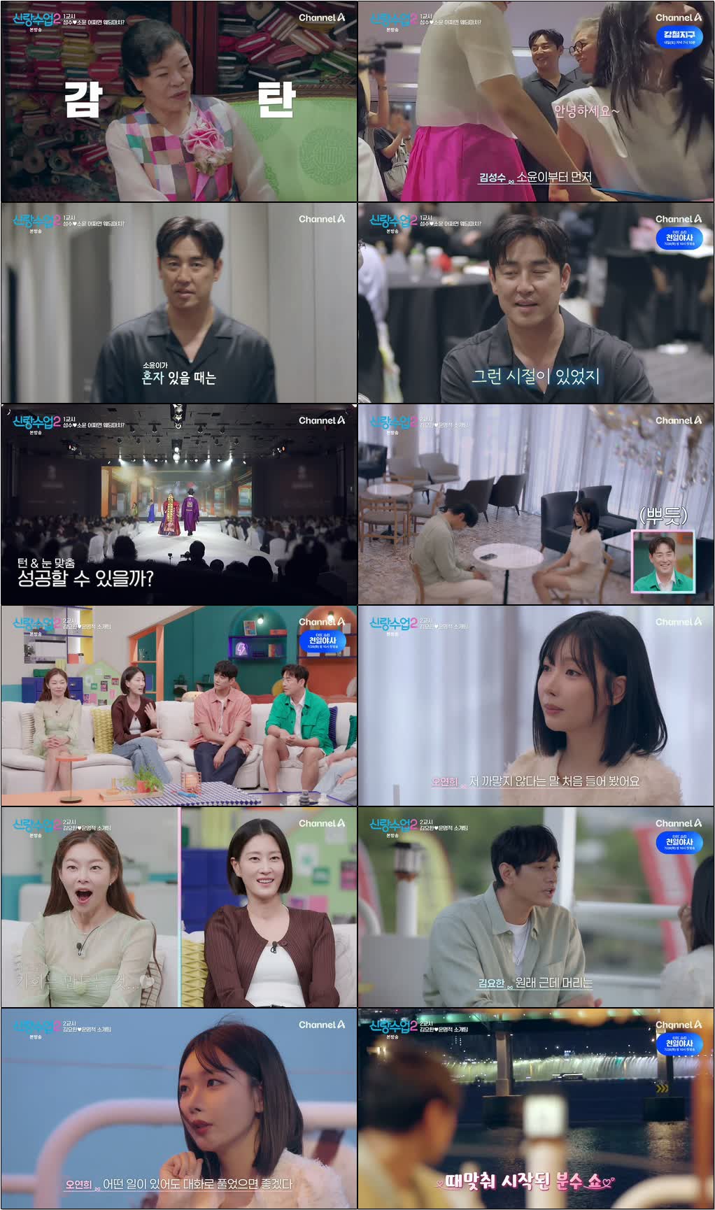 신랑수업 2.E19.260724.720p-NEXT