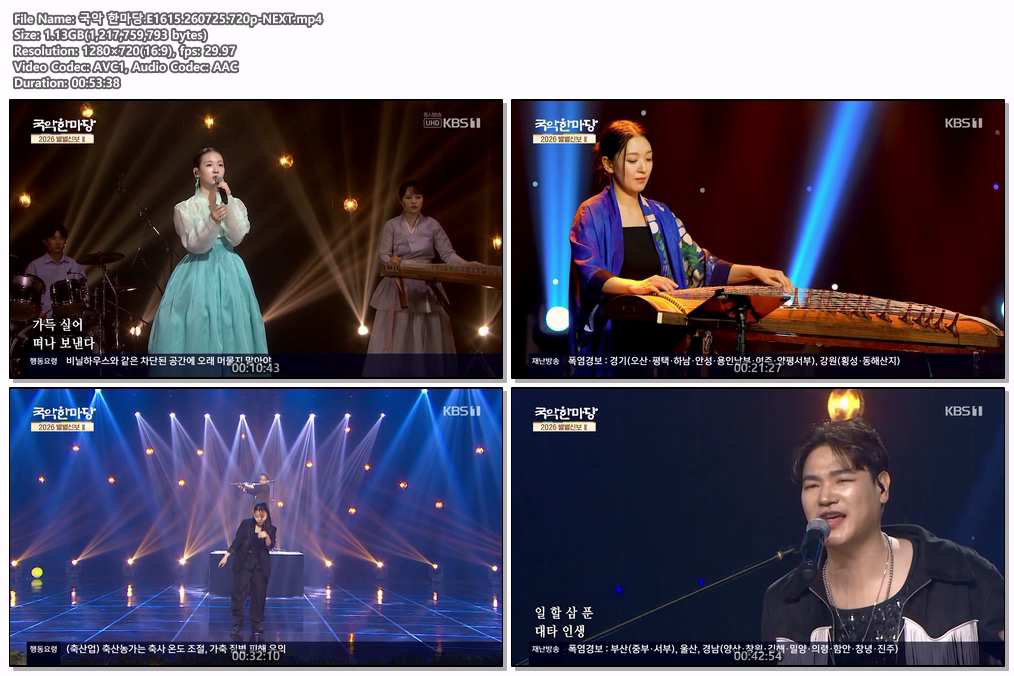국악 한마당.E1615.260725.720p-NEXT