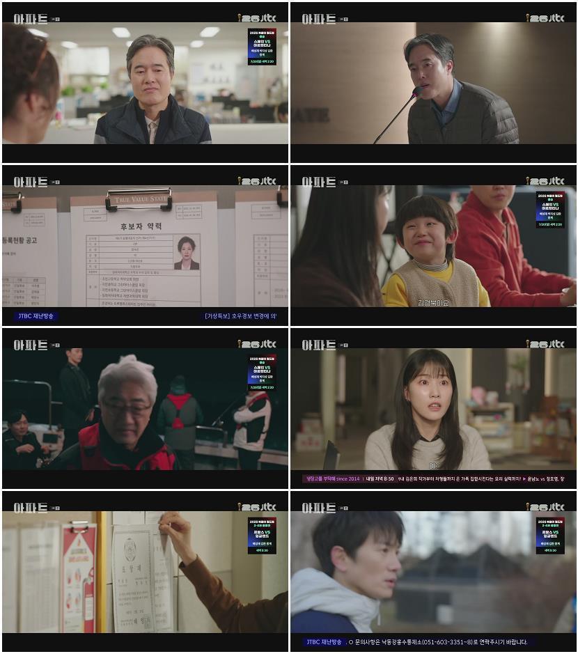 아파트.E03-E04.(이번주방송).260719.1080p.H264-F1RST