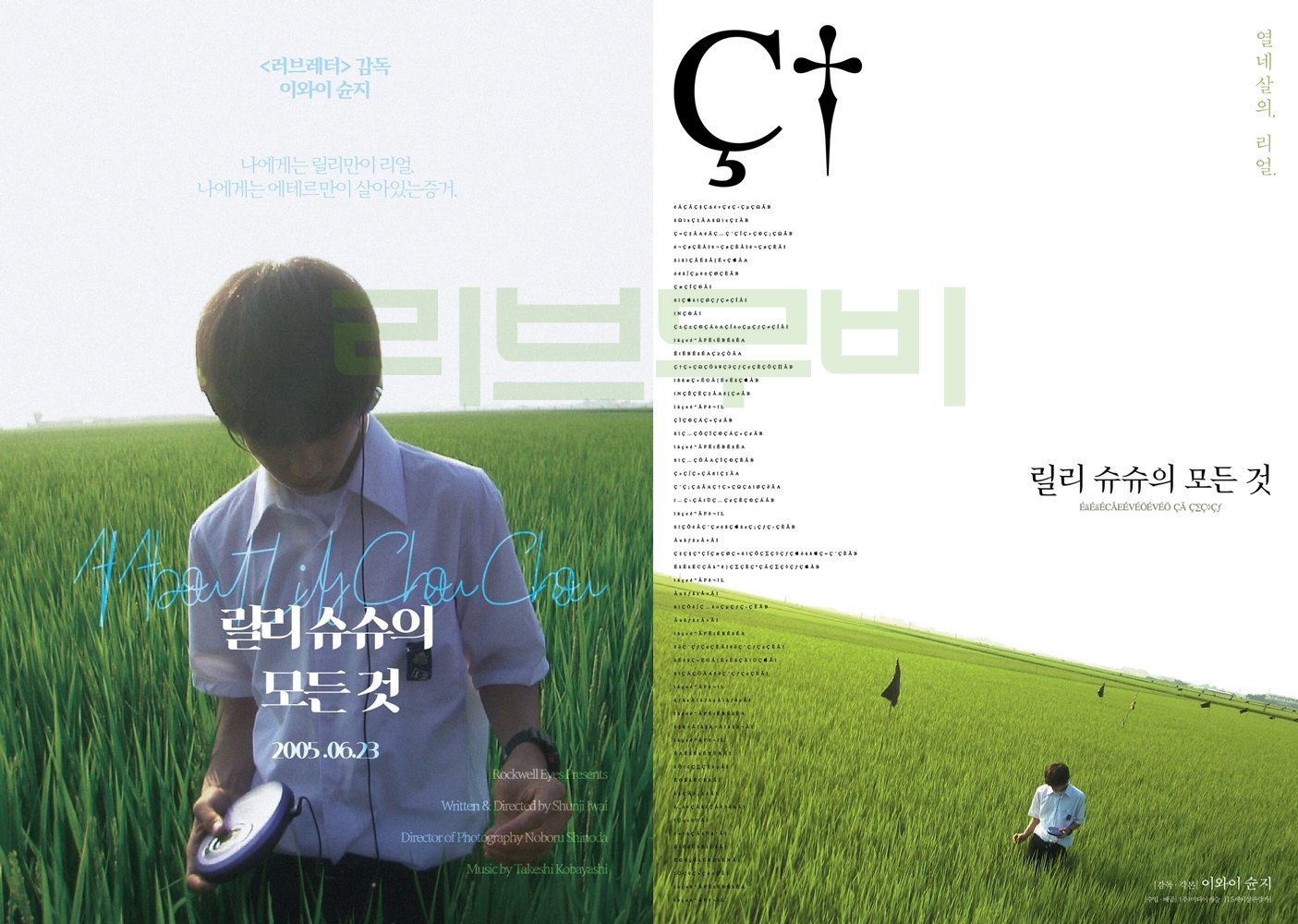 【FHD】릴리 슈슈의 모든 것 - 이와이 순지. 열 네살의 리얼..All.About.Lily.Chou-Chou.2001.1080p.BluRay.x264-REGRET