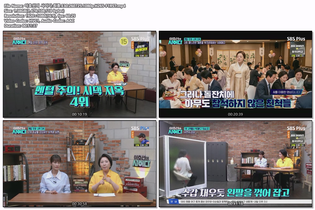 이호선의 사이다.최종.E30.260725.1080p.H265-F1RST